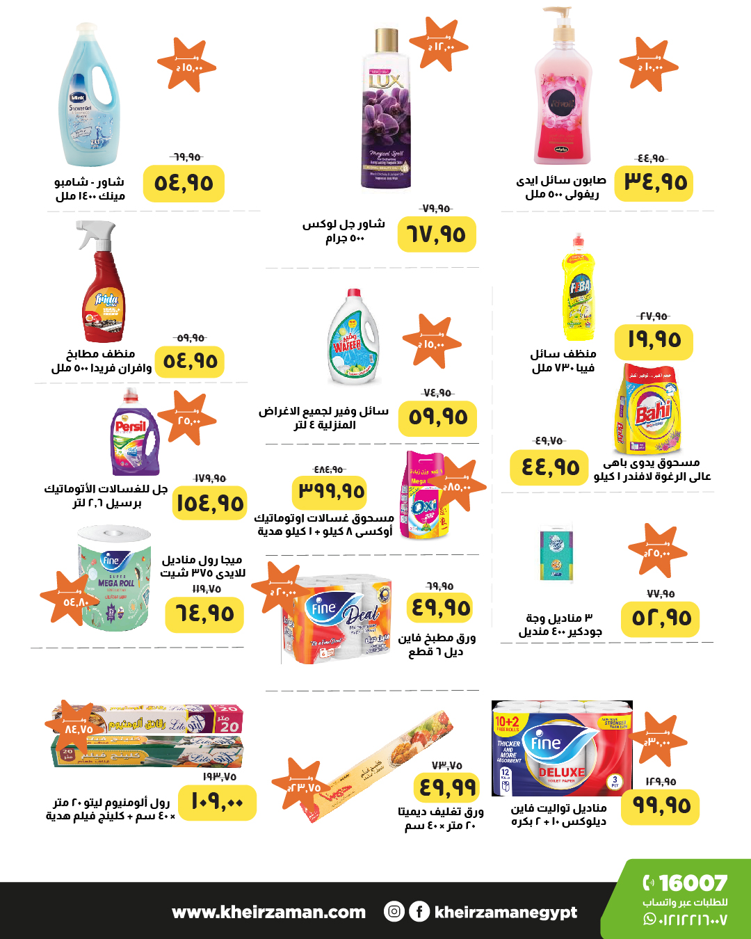 kheir-zaman offers from 23feb to 28feb 2025 عروض خير زمان من 23 فبراير حتى 28 فبراير 2025 صفحة رقم 3